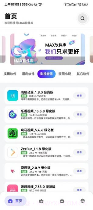 MAX软件库截图4 MAX软件库截图4