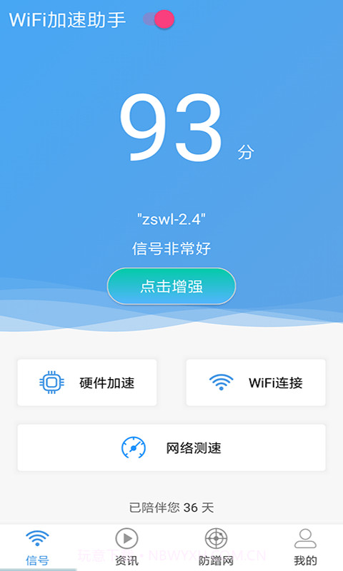 手机WiFi加速助手(网络安全知识)V1.1.53 安卓正式版截图3 手机WiFi加速助手(网络安全知识)V1.1.53 安卓正式版截图3