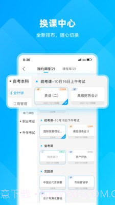 汇学邦继教云截图2 汇学邦继教云截图2