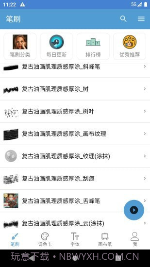 笔刷大师截图1 笔刷大师截图1