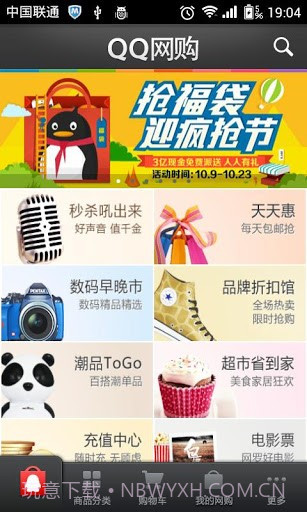 QQ网购截图1