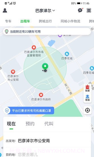 嘉易行用户端截图4 嘉易行用户端截图4
