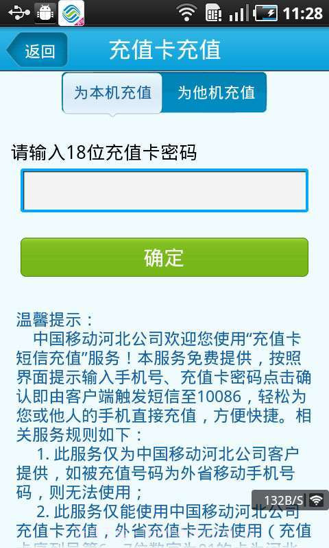 河北消费通截图5
