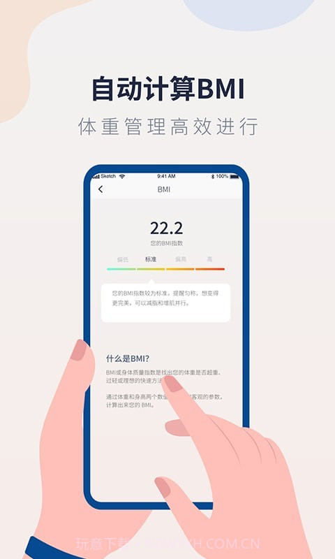 体重记录管家截图4 体重记录管家截图4