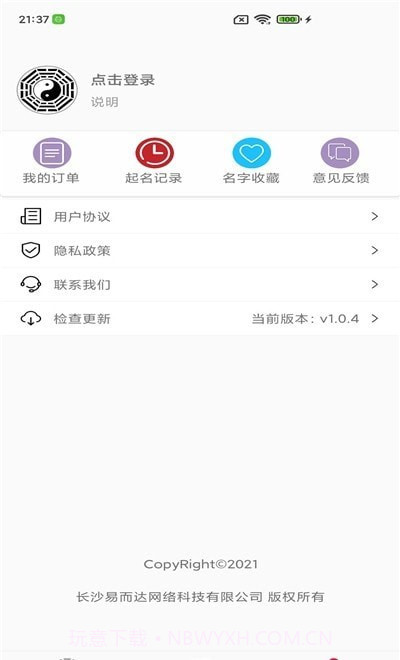 开心起名截图3 开心起名截图3