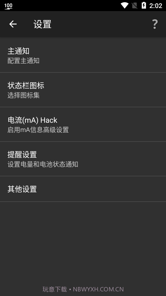 电量指示器截图2