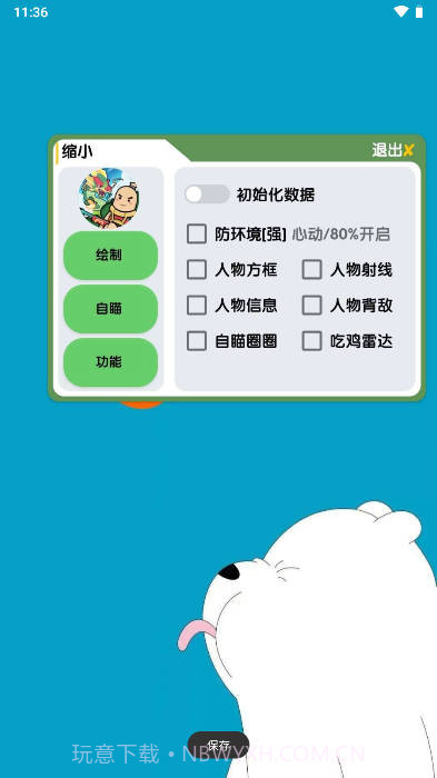 香肠国服手游插件截图4