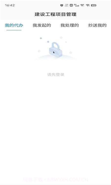 杰思工程项目管理截图1