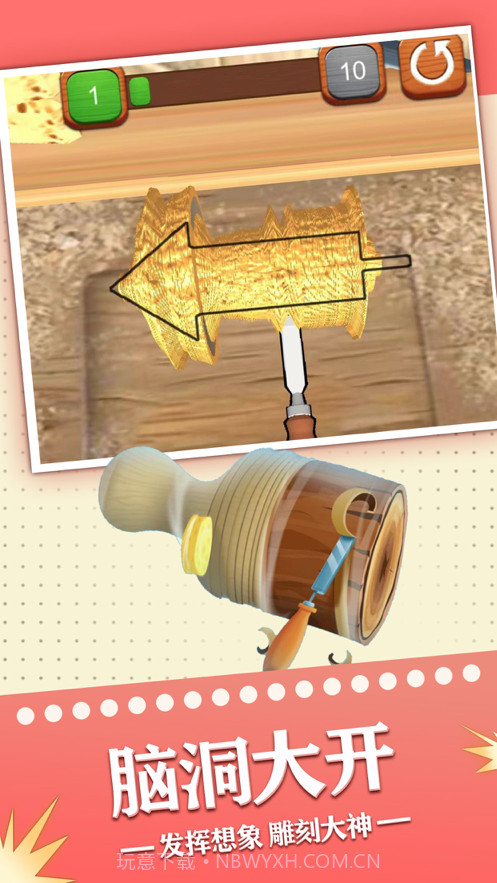 雕刻大师截图2 雕刻大师截图2