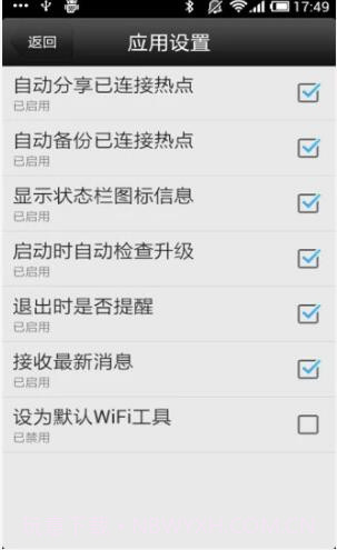 WiFi上网神器截图3
