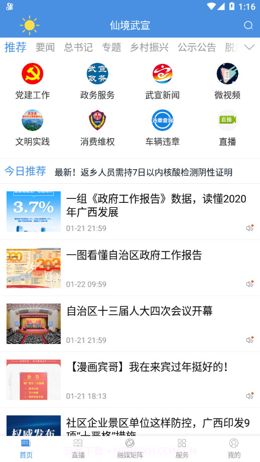 仙境武宣截图1 仙境武宣截图1
