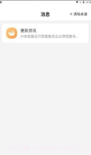 兴兴安截图1 兴兴安截图1