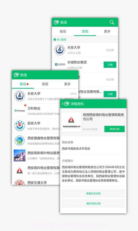 极信截图4 极信截图4