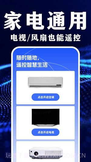 遥控器智能万能管家截图2
