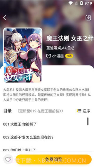 来玩漫画截图3