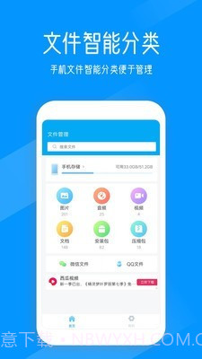 奇信文件管家截图1