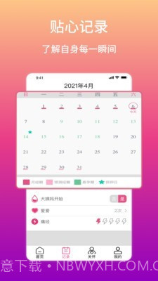 大姨妈生理期提醒截图3