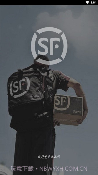 顺丰丰小代截图3 顺丰丰小代截图3