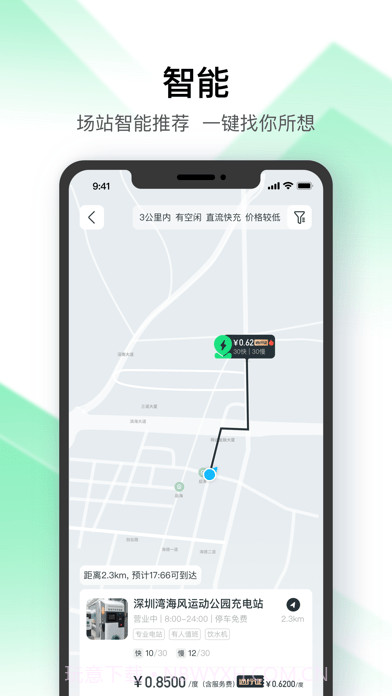 星络充电通截图5 星络充电通截图5