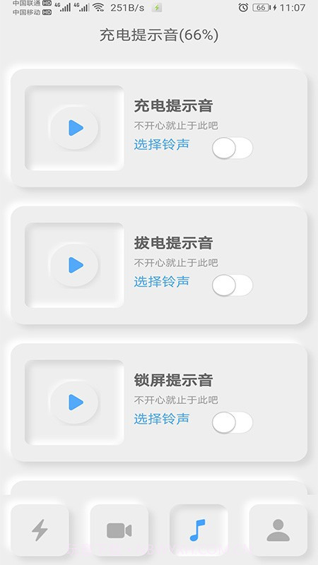 充电秀截图1 充电秀截图1
