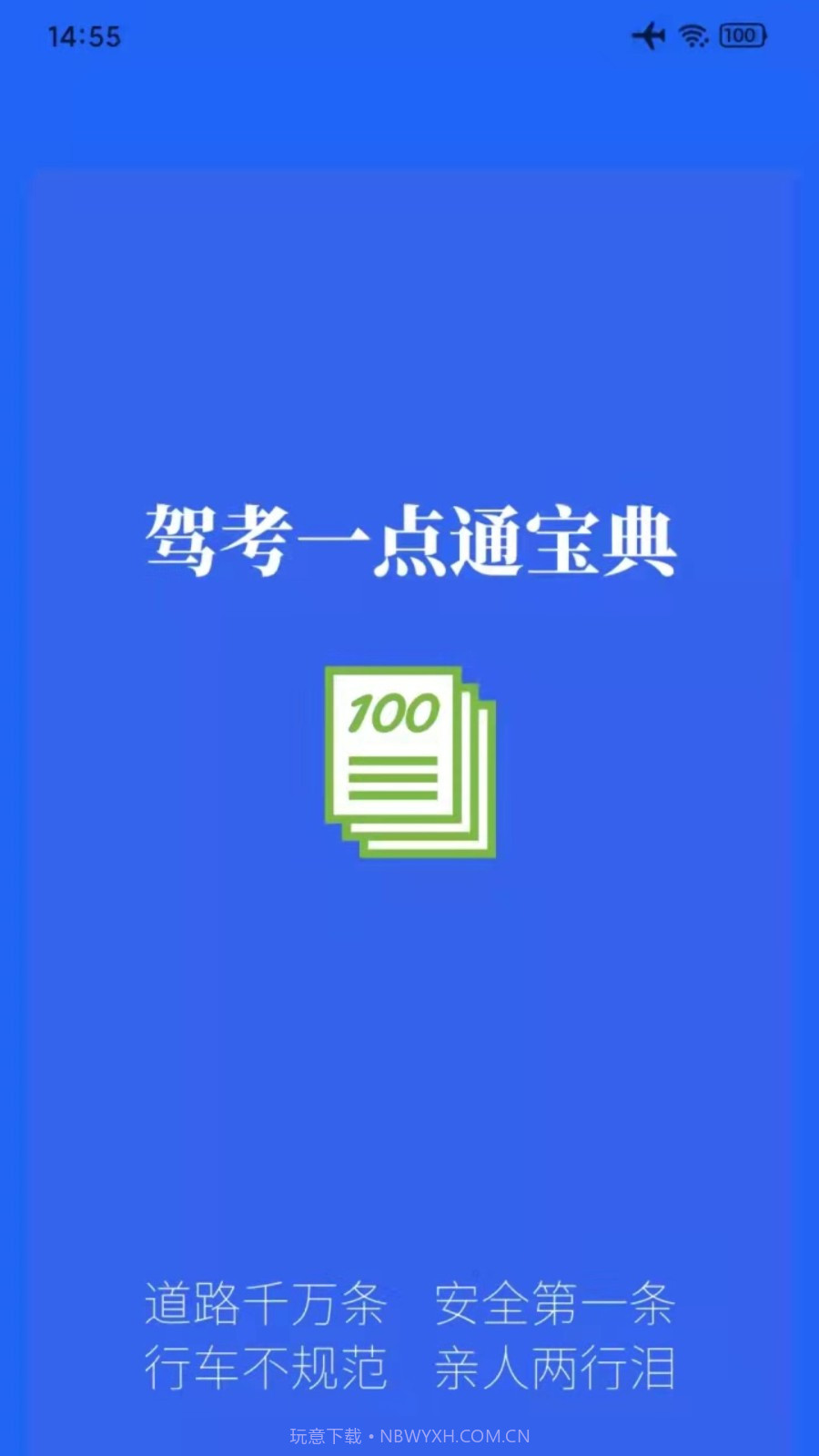 驾考一点通宝典截图1