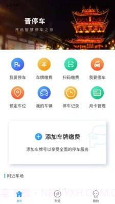 晋停车截图1 晋停车截图1