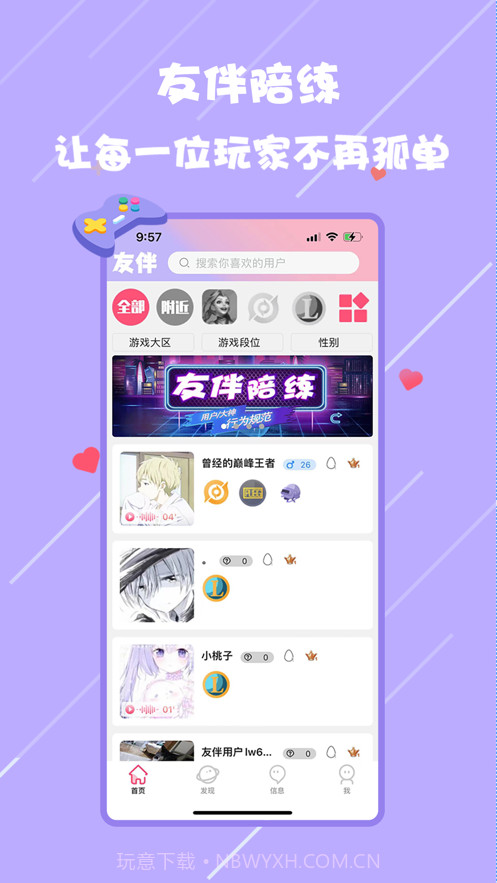 友伴陪玩截图1