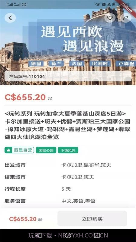 Westar Travel截图4 Westar Travel截图4