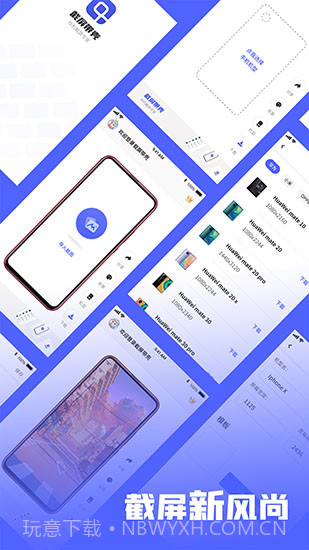 带壳截屏Screen截图截图3