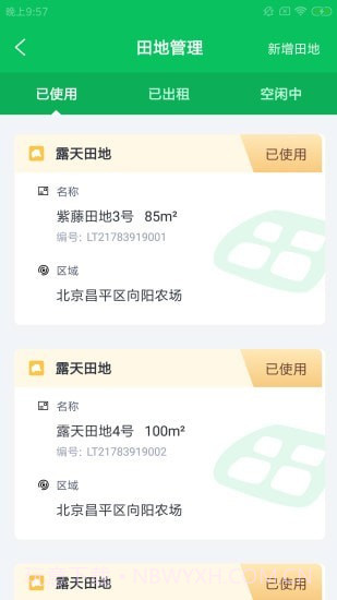 快刀慧农截图1 快刀慧农截图1