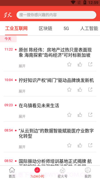 星火特讯(星火特讯基建资讯)V1.1.1 安卓手机版截图2