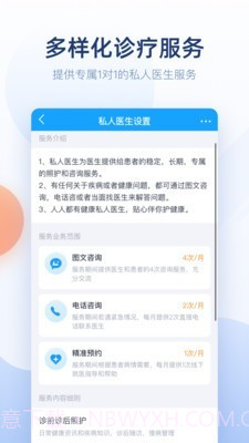 微脉医生版截图3