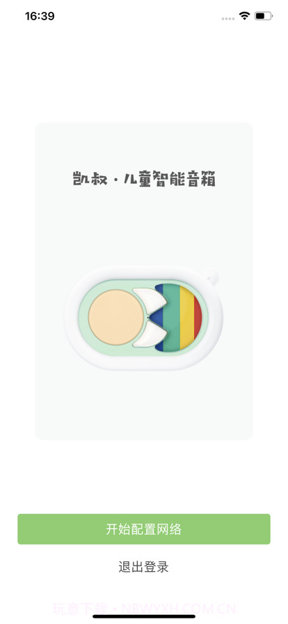 凯叔听教机截图1