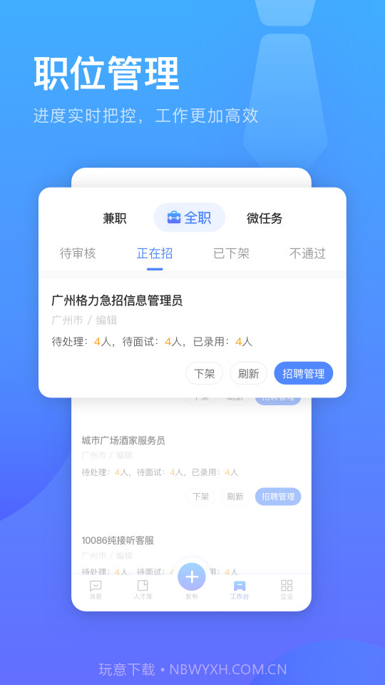 口袋兼职企业端截图2 口袋兼职企业端截图2
