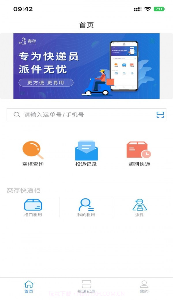 爽存快递员最新版截图2 爽存快递员最新版截图2