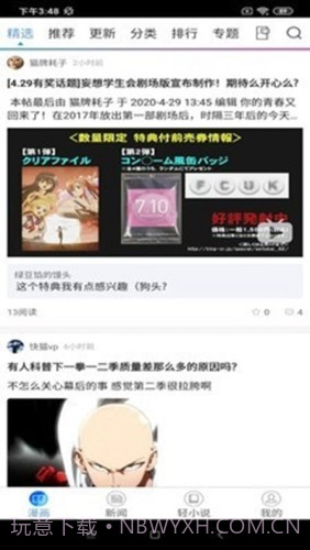 动漫之家社区截图4 动漫之家社区截图4