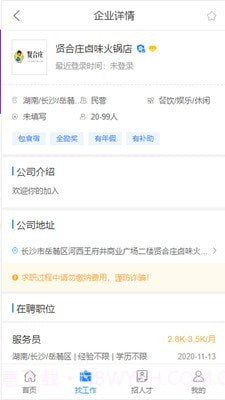 邦找猎聘截图2