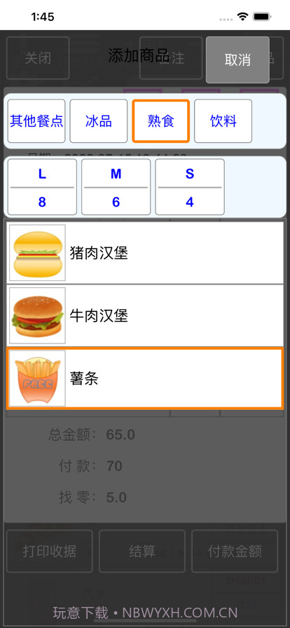 TC收据打印截图5