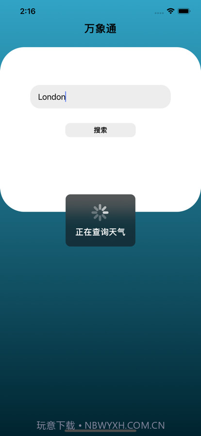 万象通截图1