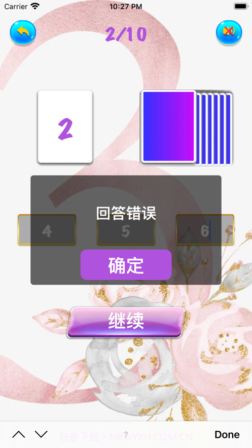 幸运数字猜截图4