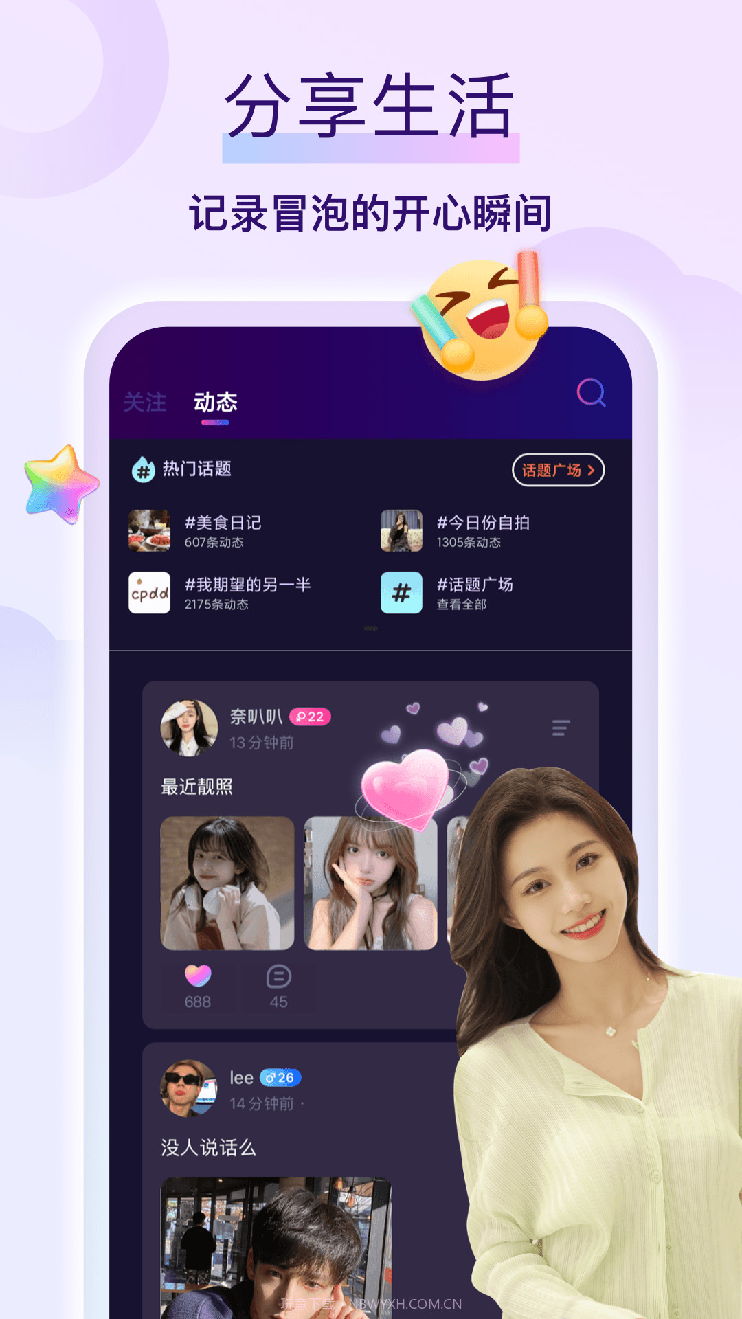 同城寂寞聊截图3 同城寂寞聊截图3