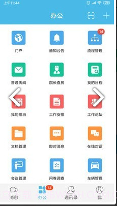 iOffice M2(ioffice m2服务器地址)V3.7.13.2 安卓截图3 iOffice M2(ioffice m2服务器地址)V3.7.13.2 安卓截图3