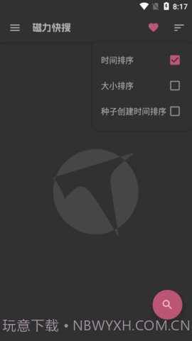 磁力搜索清爽版截图1