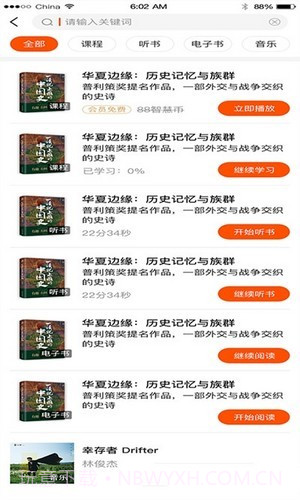 智慧树阅读截图1 智慧树阅读截图1