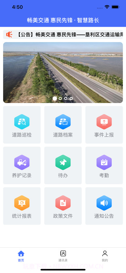 智慧路长APP截图2 智慧路长APP截图2