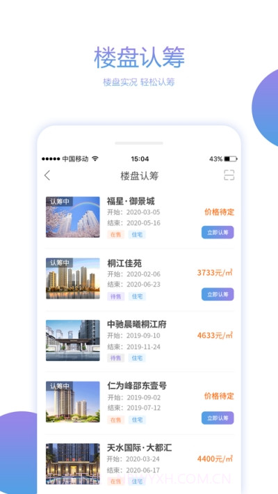 湖南住房截图2 湖南住房截图2