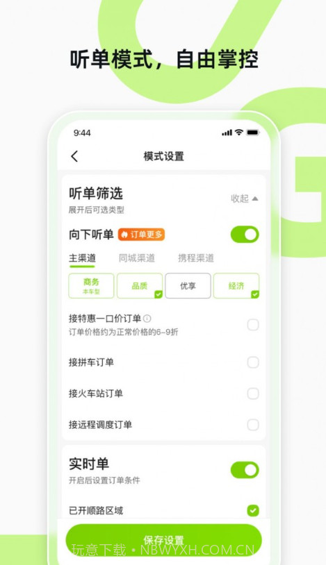 果粒聚合司机截图3