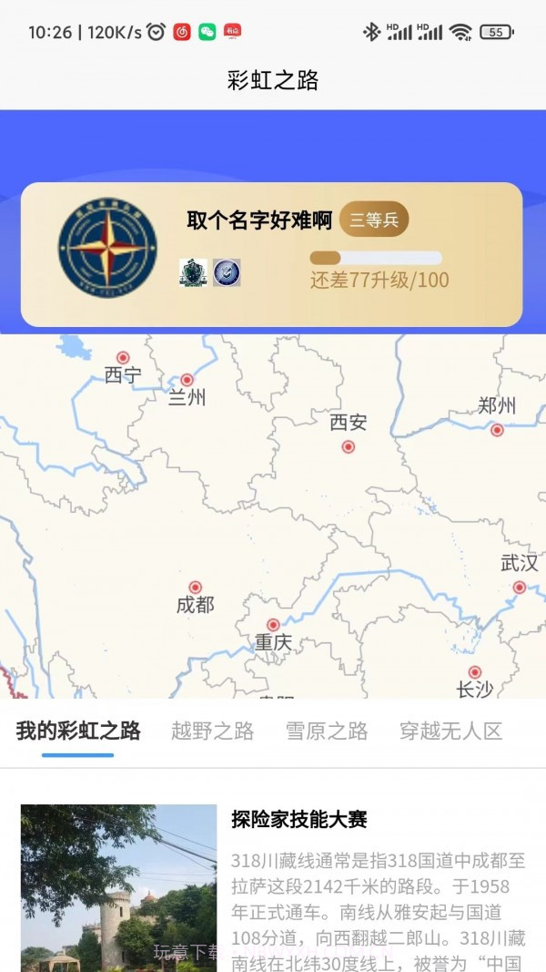 风行天下社区截图3 风行天下社区截图3