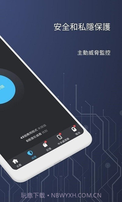 智能安全管家截图2 智能安全管家截图2