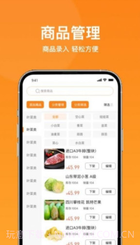 菜采采批发商截图2 菜采采批发商截图2